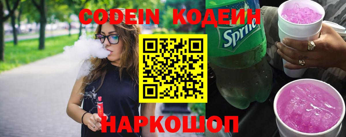 Ирбит  Кодеиновый сироп Lean напиток Lean (лин)  Вход с VPN 