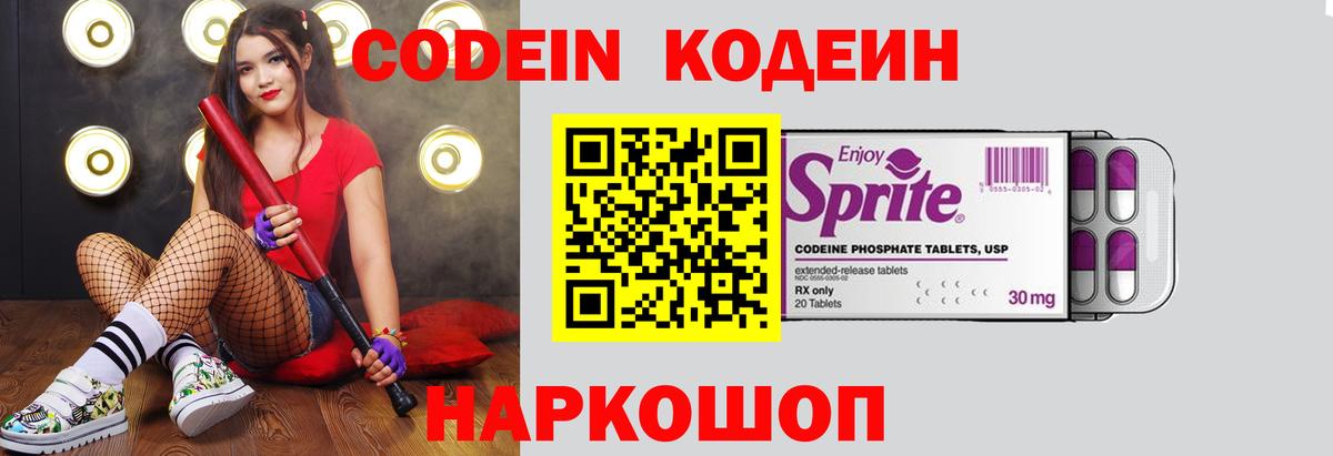 Codein напиток Lean (лин) Ирбит