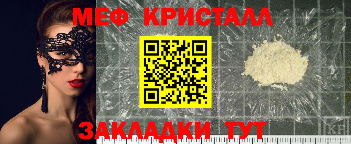 Меф кристаллы Ирбит